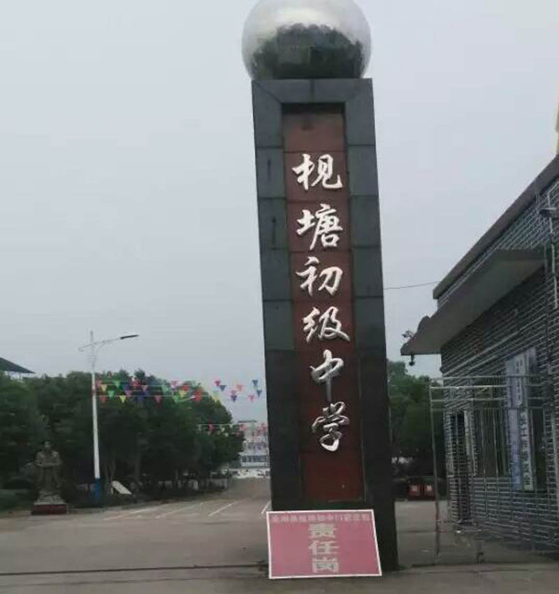 廣西桂林枧塘初級中學(xué)